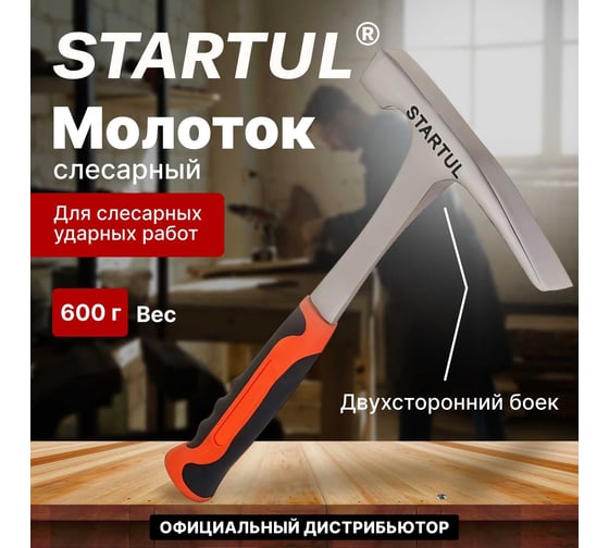 Молоток каменщика 0,6 кг STARTUL Profi ST2008