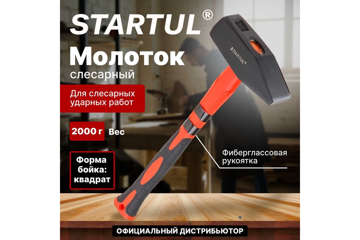 Слесарный молоток STARTUL 2 кг Master ST2007-20