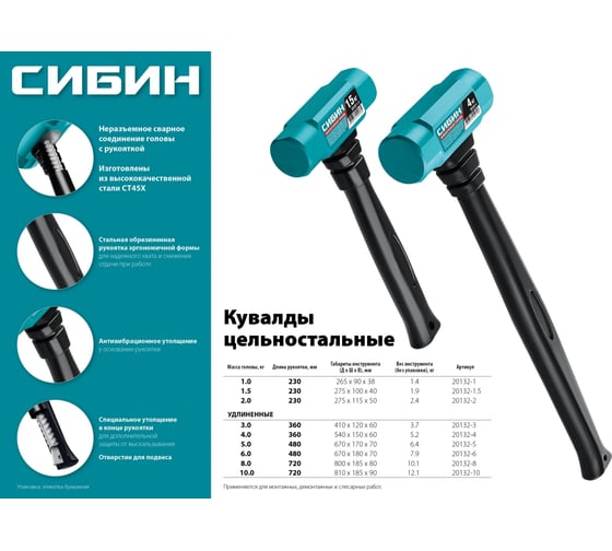 Кувалда с удлинённой рукояткой СИБИН 8 кг, 720 мм 20132-8