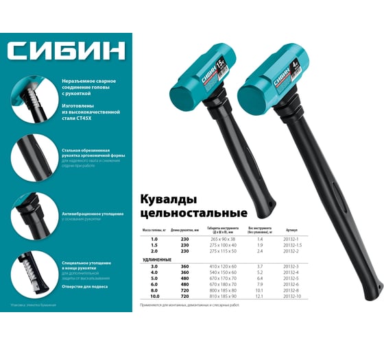 Цельностальная кувалда СИБИН с удлинённой рукояткой 5 кг, 600 мм 20132-5