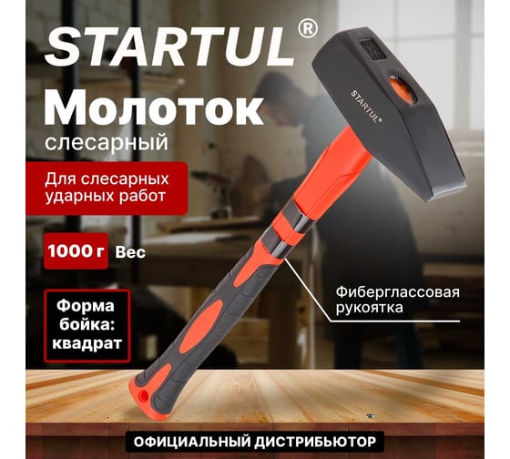 Слесарный молоток STARTUL 1 кг Master ST2007-10