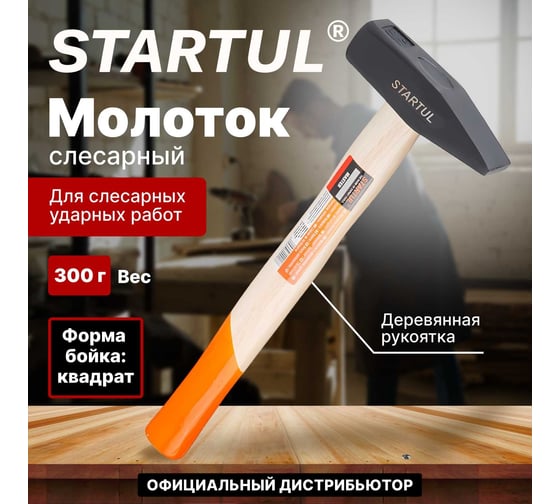 Слесарный молоток STARTUL 0,3 кг Master ST2001-03