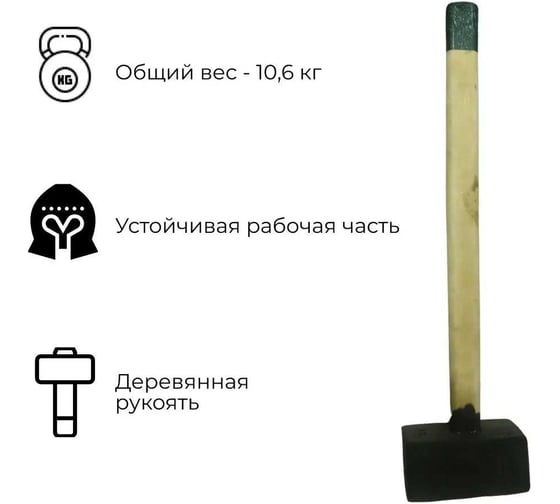 Кованая кувалда 10кг в сборе С1010/2