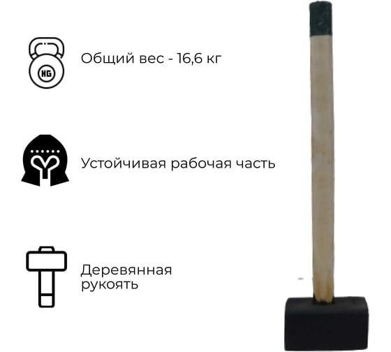 Кованая кувалда 16 кг в сборе С1016/2