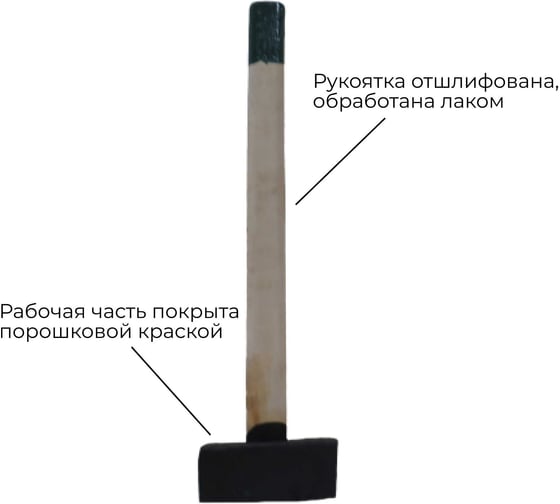 Кованая кувалда 16 кг в сборе С1016/2