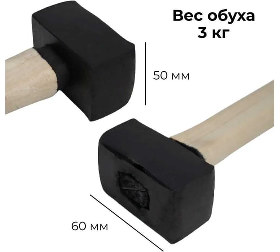 Кованая кувалда 3 кг в сборе С1003/2