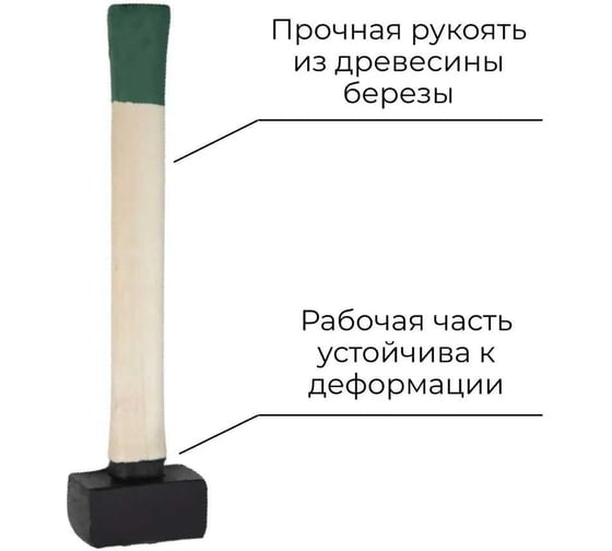 Кованая кувалда 3 кг в сборе С1003/2