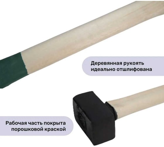 Кованая кувалда 3 кг в сборе С1003/2