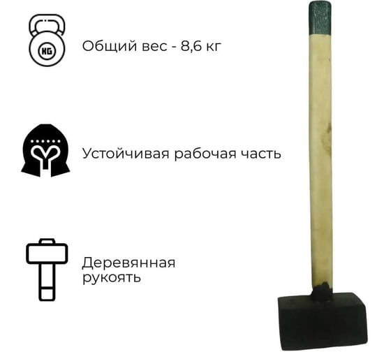 Кованая кувалда 8 кг в сборе С1008/2