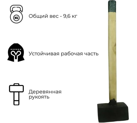 Кованая кувалда 9 кг в сборе С1009/2
