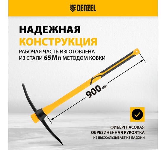Кирка Denzel 2000 г, узкая, фиберглассовая обрезиненная рукоятка, 900 мм 21835