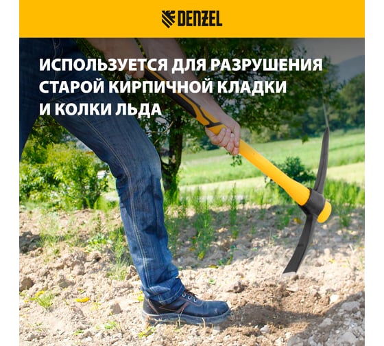 Кирка Denzel 2000 г, узкая, фиберглассовая обрезиненная рукоятка, 900 мм 21835