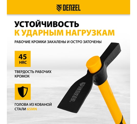 Кирка Denzel-молоток 650 г, фибергласовая обрезиненная рукоятка, 385 мм 21832