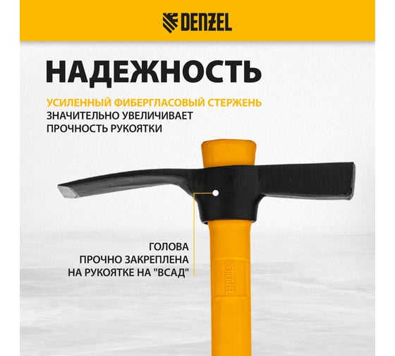 Кирка Denzel-молоток 650 г, фибергласовая обрезиненная рукоятка, 385 мм 21832