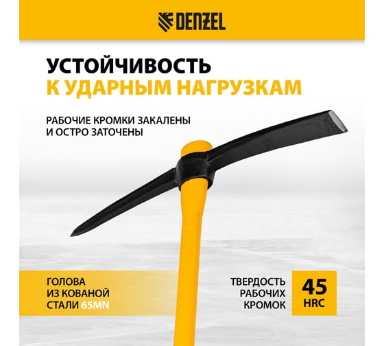 Кирка Denzel 3000 г, фиберглассовая обрезиненная рукоятка, 900 мм 21836