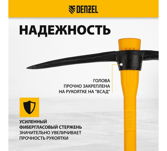 Кирка Denzel 3000 г, фиберглассовая обрезиненная рукоятка, 900 мм 21836