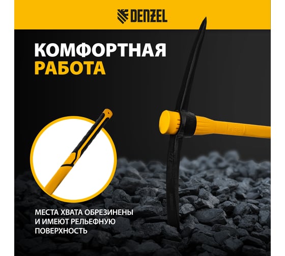 Кирка Denzel 3000 г, фиберглассовая обрезиненная рукоятка, 900 мм 21836