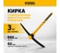 Кирка Denzel 3000 г, фиберглассовая обрезиненная рукоятка, 900 мм 21836 2