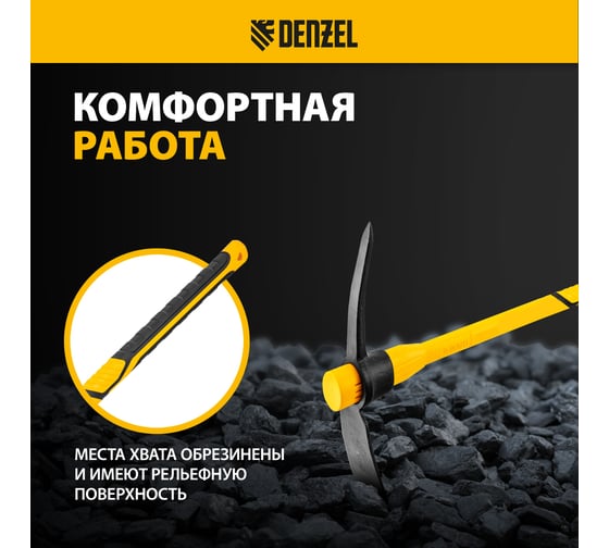 Кирка Denzel 2250 г, широкая, фиберглассовая обрезиненная рукоятка, 900 мм 21838