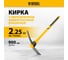 Кирка Denzel 2250 г, широкая, фиберглассовая обрезиненная рукоятка, 900 мм 21838 2