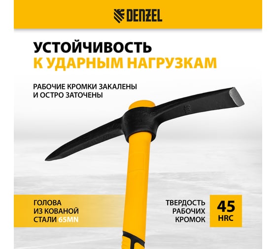 Кирка Denzel 700 г, фибергласовая обрезиненная рукоятка, 385 мм 21831