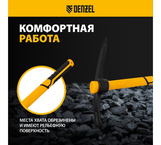 Кирка Denzel 700 г, фибергласовая обрезиненная рукоятка, 385 мм 21831