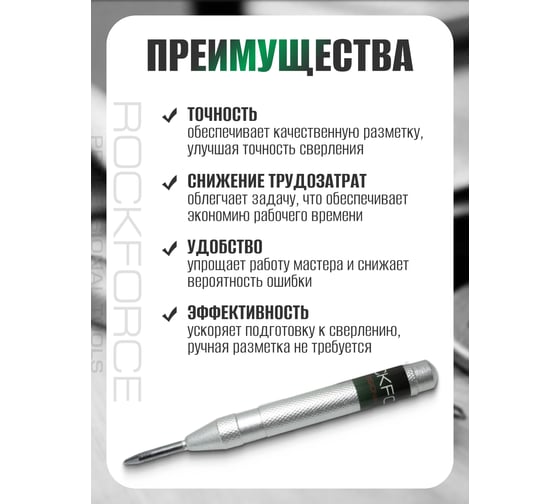 Автоматический кернер Rockforce 5x125мм RF-6075125A(50847)