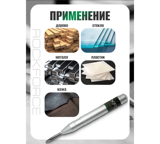 Автоматический кернер Rockforce 5x125мм RF-6075125A(50847)