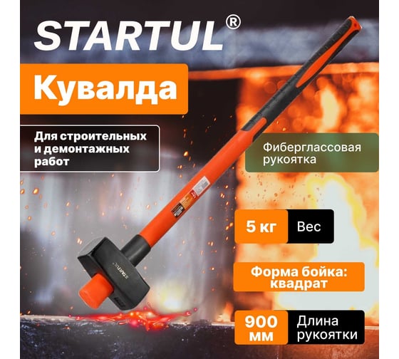 Кувалда STARTUL 5,0 кг ST2011-50