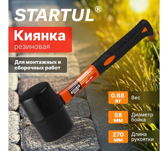 Резиновая киянка STARTUL 0,68 кг ST2070-68