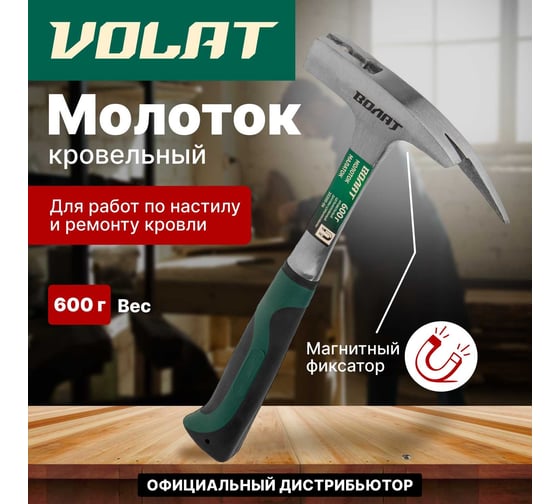 Кровельный молоток ВОЛАТ 0,6 кг с магнитом 10200-06