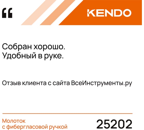 Молоток KENDO с фибергласовой ручкой 25202