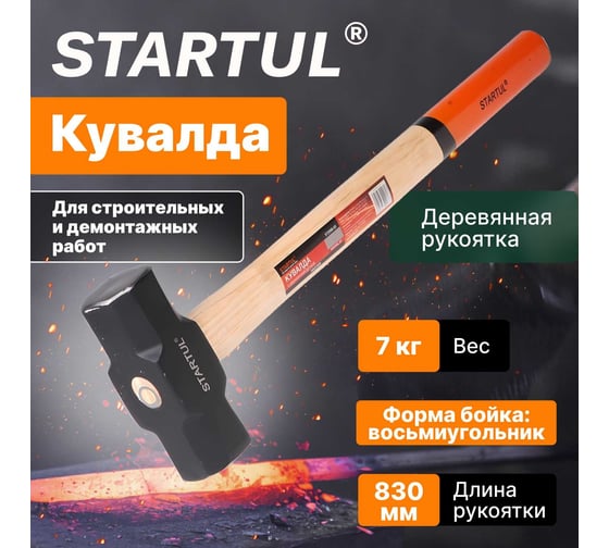 Кувалда STARTUL 7 кг Master ST2006-07