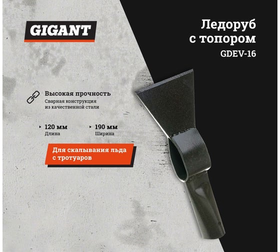 Сварной ледоруб с топором Gigant Б-2 с тулейкой 40 мм GDEV-16