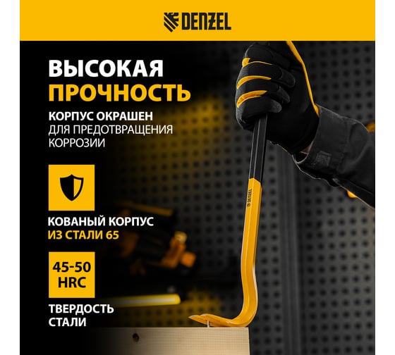 Лом-гвоздодер Denzel 450 мм, шестигранный 16 мм, окрашенный, сталь 65 25202