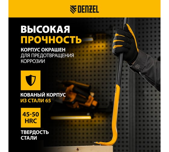 Лом-гвоздодер Denzel 600 мм, шестигранный 16 мм, окрашенный, сталь 65 25203