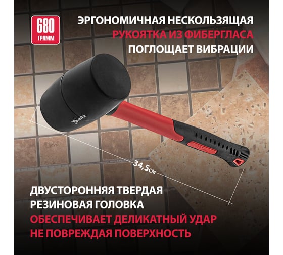 Резиновая киянка MATRIX 11193, 680 г