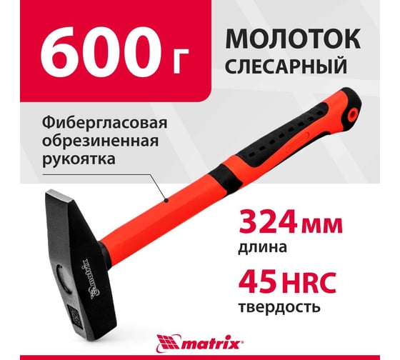 Слесарный молоток MATRIX 10340