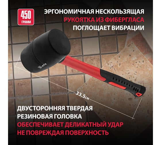 Резиновая киянка, 450 г, MATRIX 11185
