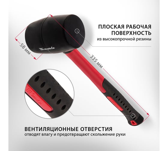 Резиновая киянка, 450 г, MATRIX 11185