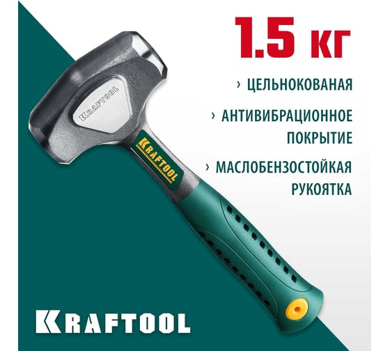 Цельнокованая кувалда Kraftool Thor 1.5 кг 20071-2