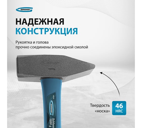 Слесарный молоток GROSS 10279