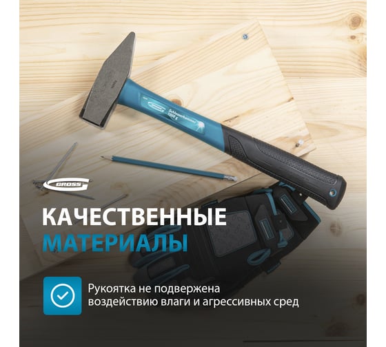 Слесарный молоток GROSS 10279