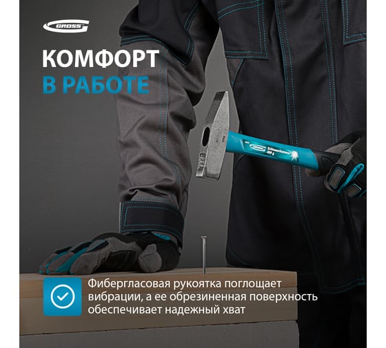 Слесарный молоток GROSS 10273