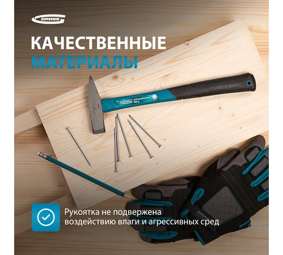 Слесарный молоток GROSS 10273