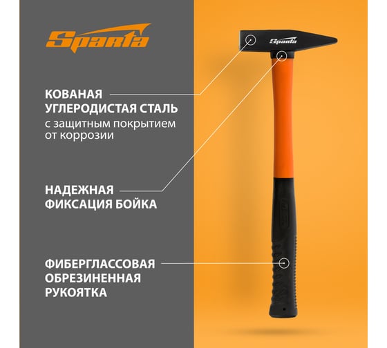 Слесарный молоток SPARTA 300 г, фибергласовая обрезиненная рукоятка 10373