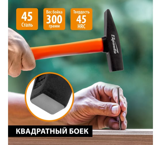 Слесарный молоток SPARTA 300 г, фибергласовая обрезиненная рукоятка 10373