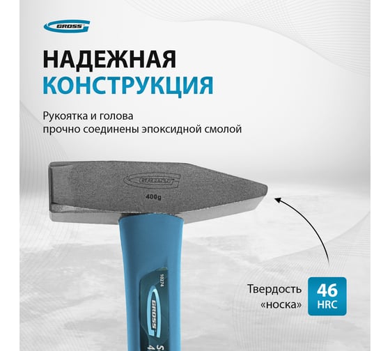 Слесарный молоток GROSS 10274