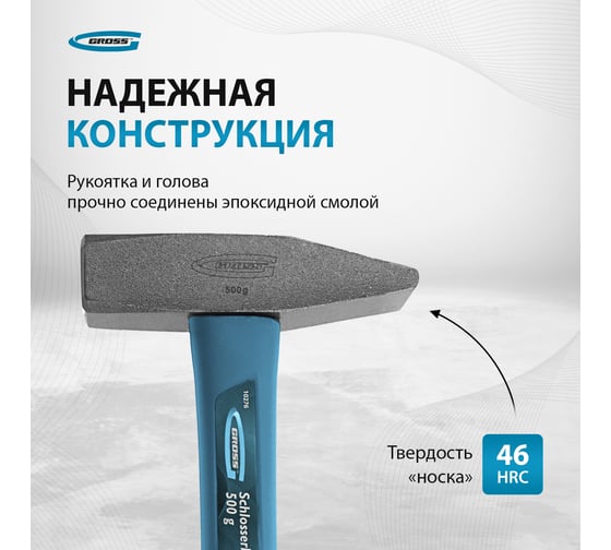 Слесарный молоток GROSS 10276