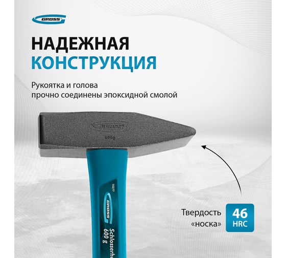 Слесарный молоток GROSS 10277